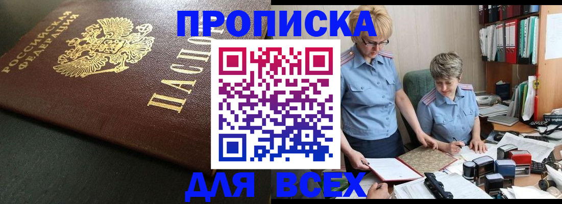прописка в Кувандыке